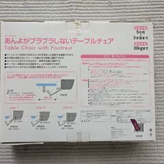 【リッチェル】あんよがぶらぶらしないテーブルチェアの画像