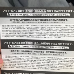 アピタ前橋店で使える300円割引券の画像