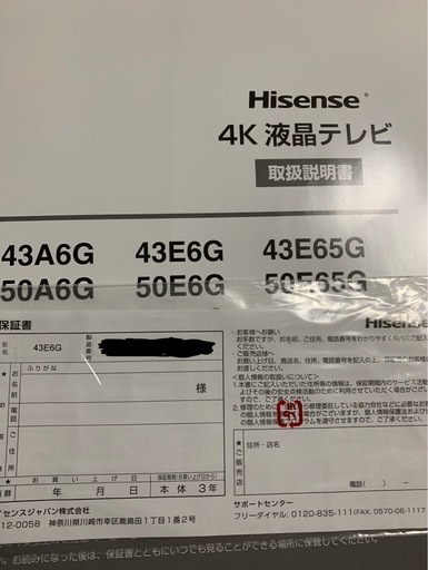 【値段相談可】Hisense 43V型　4K液晶テレビ　保証書付き