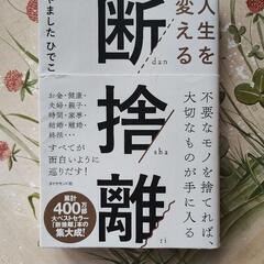 やましたひでこ　断捨離　中古本