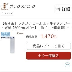 総額4300円半額以下！メルカリ梱包段ボールプチプチセットの画像