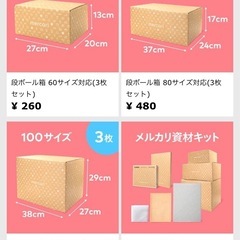 総額4300円半額以下！メルカリ梱包段ボールプチプチセットの画像