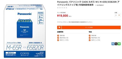Panasonic カオス M-65R/65B20R