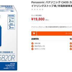 Panasonic カオス M-65R/65B20R 