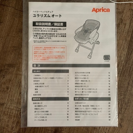 ユラリズム　オート　アップリカ　Aprica