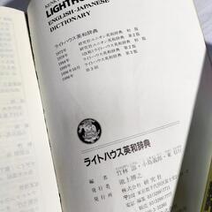 ライトハウス英和辞典の画像