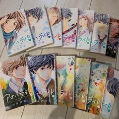 アオハライド全13巻