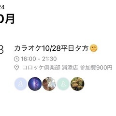 10月28日&11月4日カラオケ参加しませんか？？