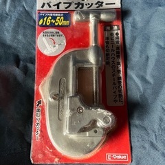 【未使用】パイプカッター　EPC-50