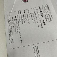新明解漢和辞典の画像