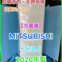 35）保証書付き★☆冷蔵庫・MITSUBISHI・370ℓ・20...