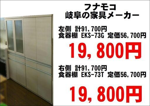 3-68 フナモコ 食器棚①【引取限定・現状渡し】カグマニア