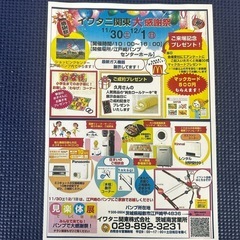 【稲敷】イワタニ関東（株）大感謝祭！江戸崎パンプでガス祭り開催