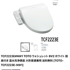 TOTO ウォシュレットの画像