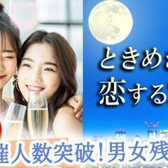 ★広島市★街コンイベント運営スタッフ募集【婚活におススメ】
