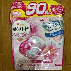 ボールド90個入り