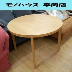 FUJIEI フーヴォ ラウンドテーブル 直径105×高さ72cm 木製 円卓 ダイニングテーブル 食卓テーブル 藤栄 札幌市 清田区 平岡