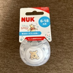 【未使用】NUK おしゃぶり