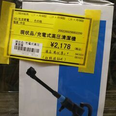 ★ジモティー割有★　充電式高圧洗浄機　IKD-651の画像