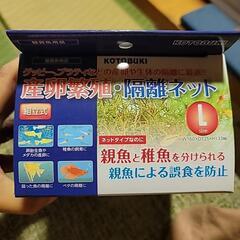 コトブキ産卵繁殖 隔離ネット の画像