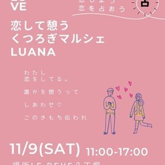 ＼恋をしよう、恋を占おう／