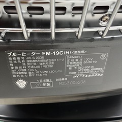 ダイニチ　20年製ブルーヒーター　FM-19C　の画像