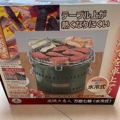 万能七輪　captain　stag