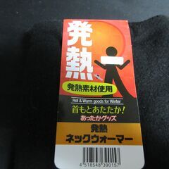 ネックウオーマー100円です　１０個あります　男女兼用　新品未使用です