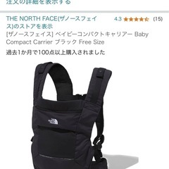 ノースフェイス　抱っこ紐　おんぶ可の画像
