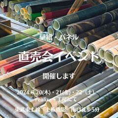 『壁紙直売』イベント開催‼　11/11.12