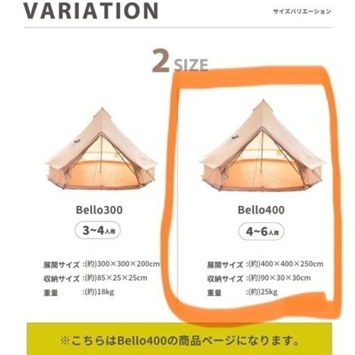 使用回数1回 スモア ベルテント400
