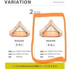 スモア s'more ベルテント400