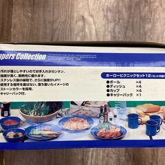 【レガストック川崎本店】Campers Collection ホーローピクニックセット キャンパーズコレクション 食器セット 12点 キャリーバック付きの画像