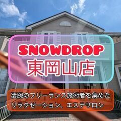 11/15まで全メニュー20%割引　リラクゼーション&エステ s...