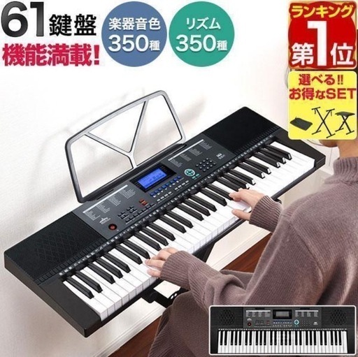 【受付終了】61鍵盤電子キーボード