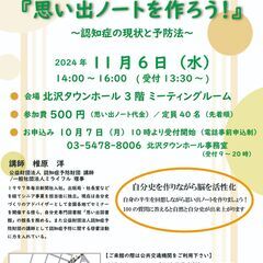 下北講座　脳の活性化ワークショップ「思い出ノートを作ろう！」～認...