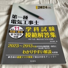 第一種電気工事士2024年