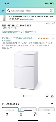 【売約済】アイリスオーヤマ　冷蔵庫　90l