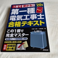 第一種電気工事士