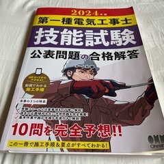 第一種電気工事士