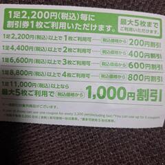 クーポン券の画像