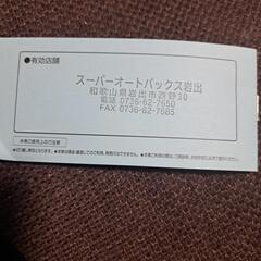 クーポン券の画像