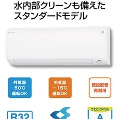 新品ダイキンエアコン取り付け