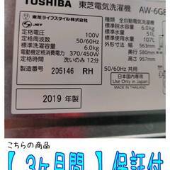 【愛品倶楽部柏店】 分解洗浄済★保証充実 東芝 (TOSHIBA) 2019年製 6.0kg 全自動洗濯機 AW-6G8(W) 浸透パワフル洗浄 部屋干しモードの画像