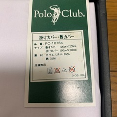 ポロ　布団カバー　の画像
