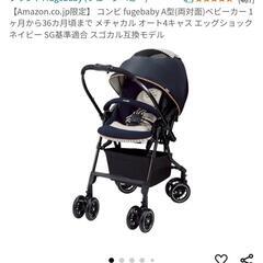 【お話中】ベビーカー　コンビ　メチャカルオート4キャス　エッグク...