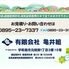 土木施工管理技士募集_愛媛県宇和島市【有限会社亀井組】