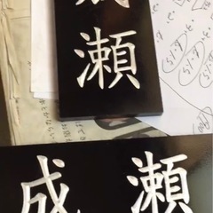 表札