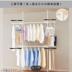 ニトリ　室内物干し　突っ張り式