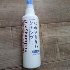 資生堂　水のいらないシャンプー